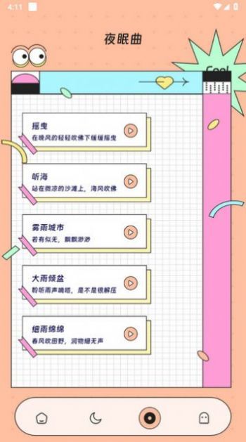 胜意流量助手app