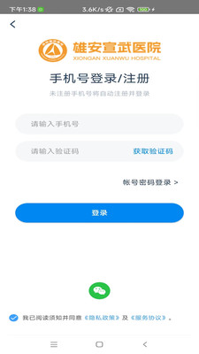 雄安宣武医院官网版