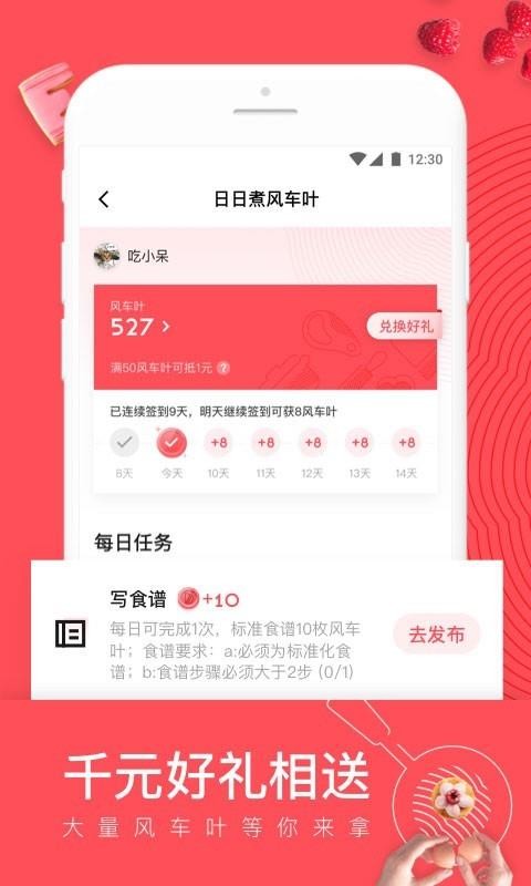 日日煮app