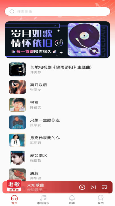 歌曲全民免费听最新版