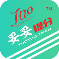 妥妥提分app