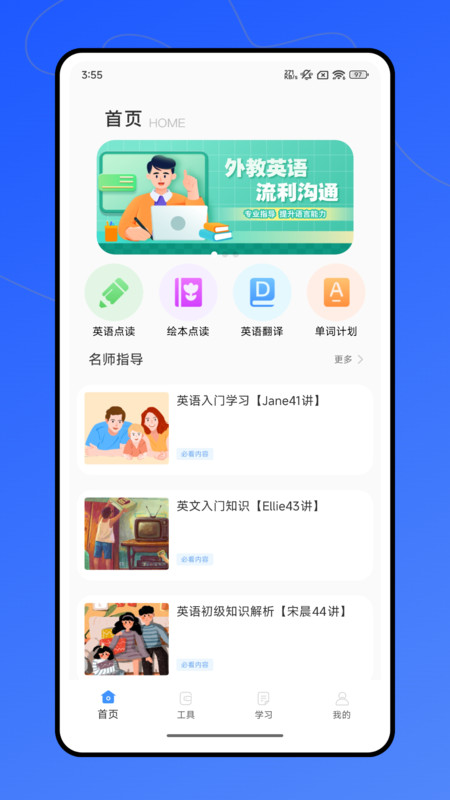 口袋英文app