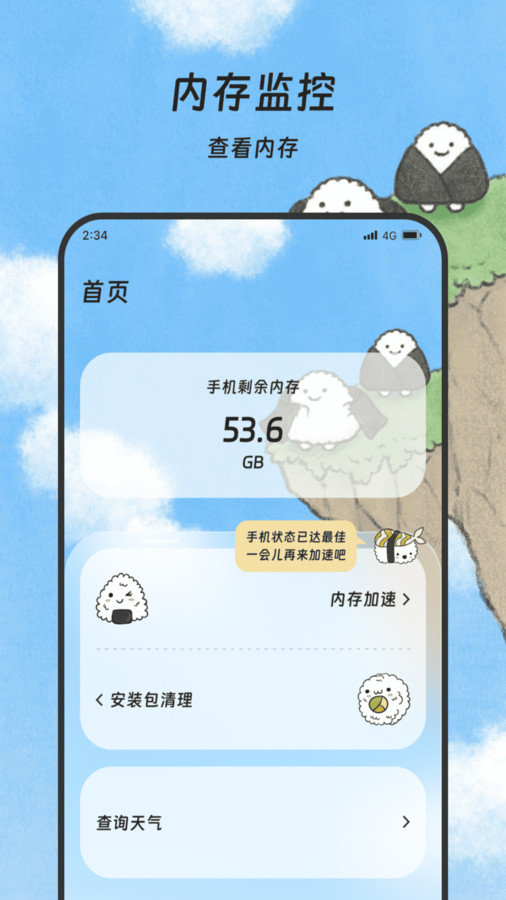 丰年手机管家app