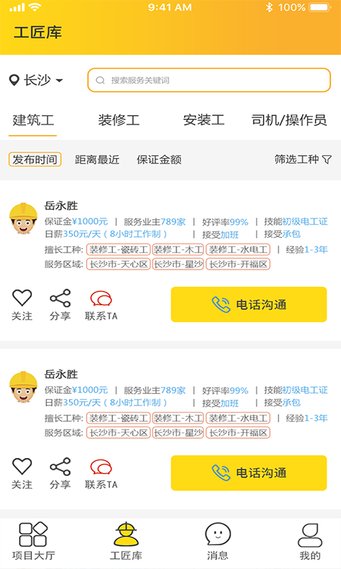 建程在线app