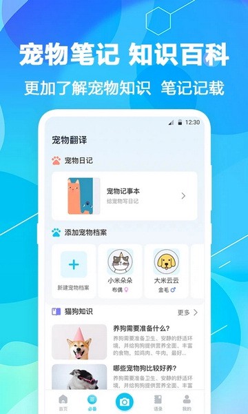 猫语翻译器免费版