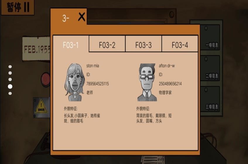 认出伪人邻居游戏