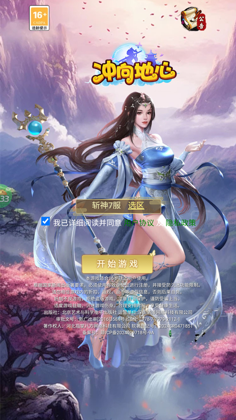 冲向地心