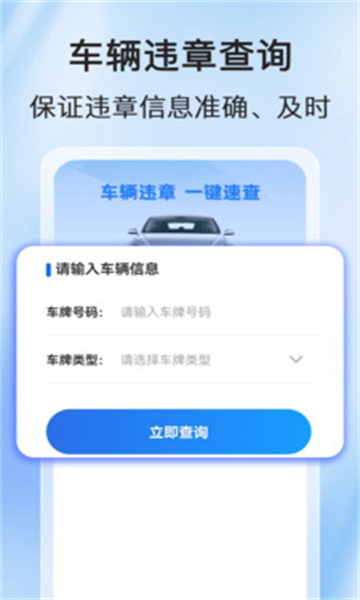 123查询违章软件