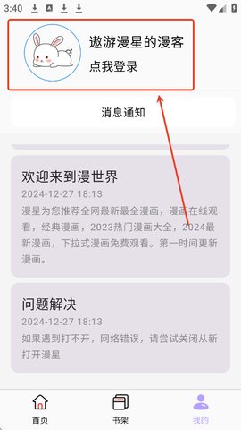 酷漫星4.2.01