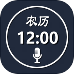 语音报时闹钟软件