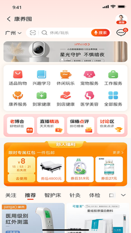 保椿生活app