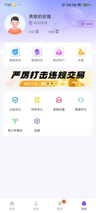 细语聊软件