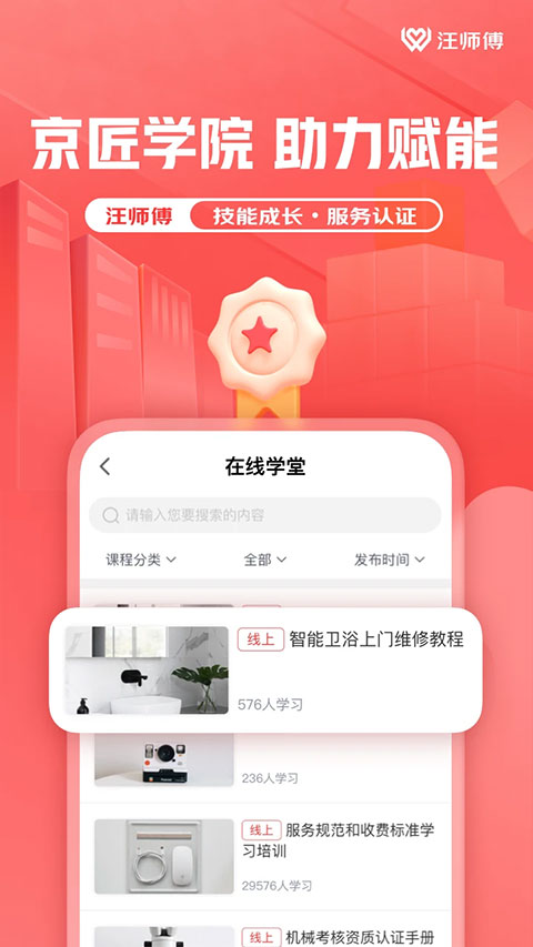 汪师傅师傅版图4
