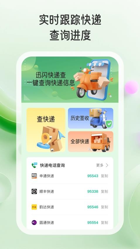 迅闪快递查软件