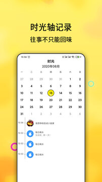 每日计划软件
