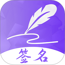 签名Design软件