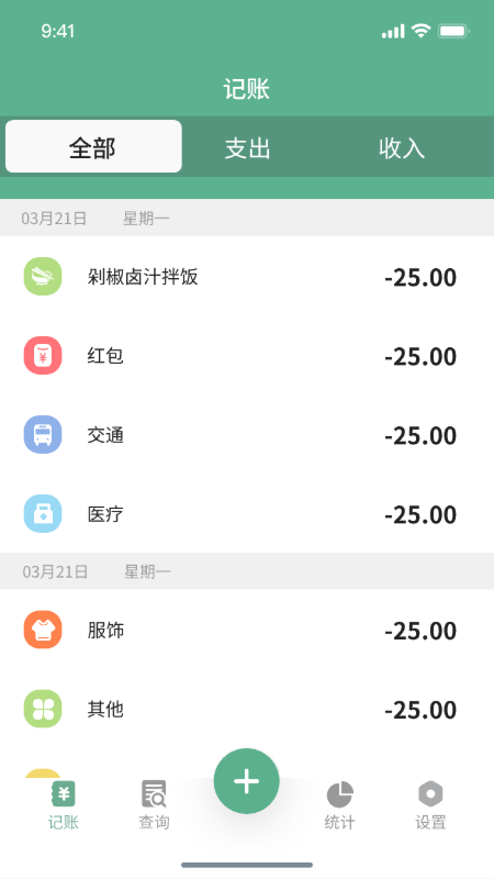 安安家用记账app