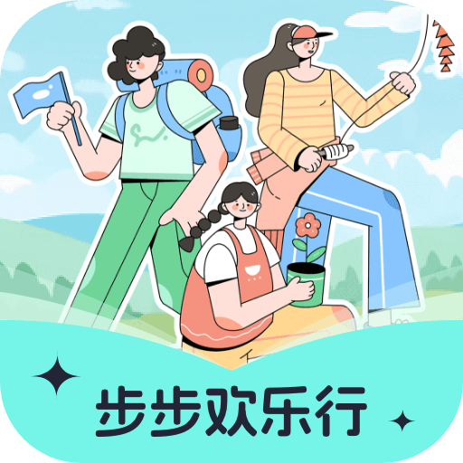 步步欢乐行app