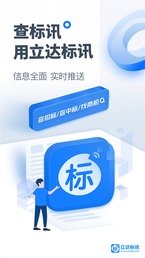 立达标讯图4