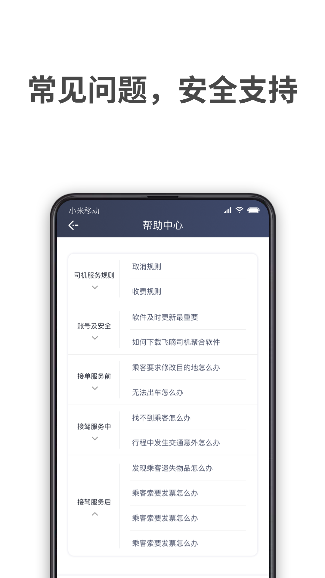 飞嘀车主app