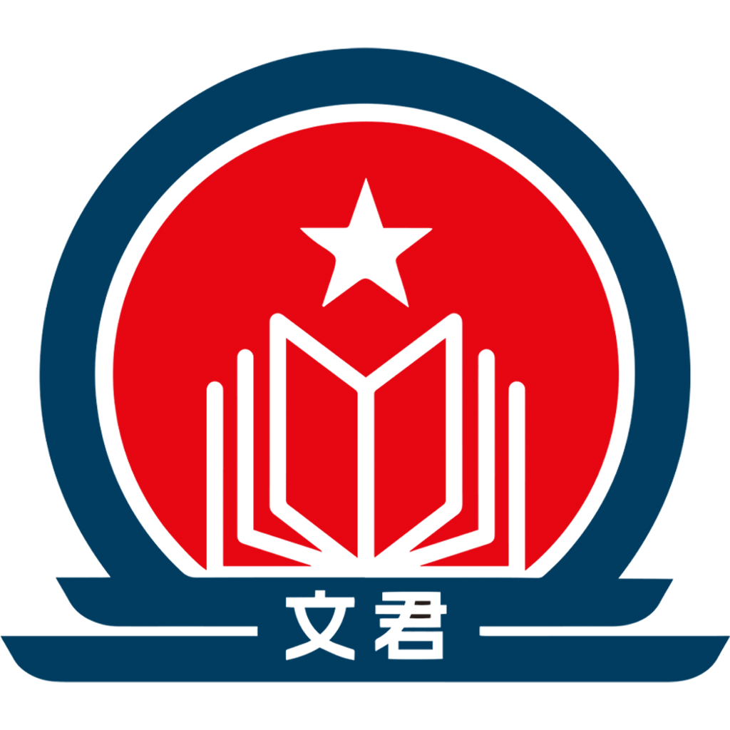 文君教育软件