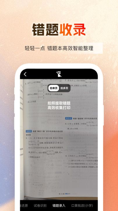 作业百分百app
