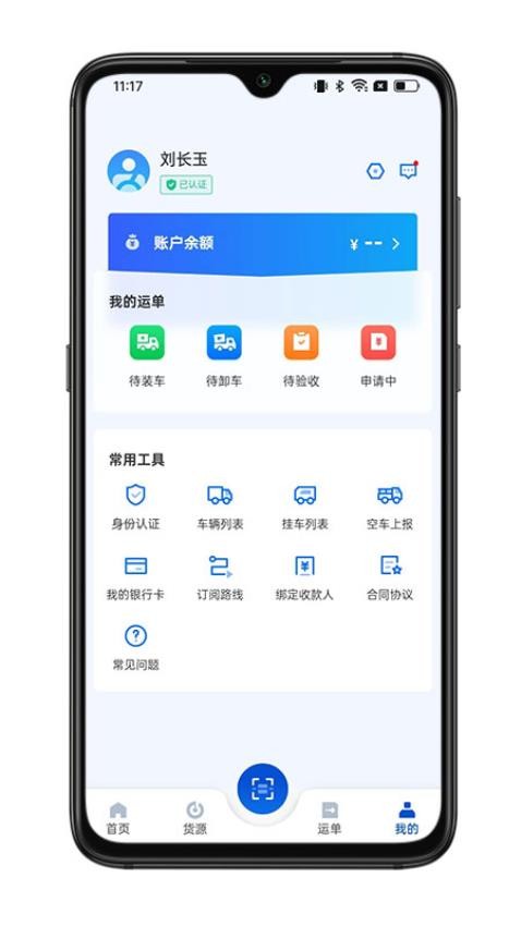 一重物流app