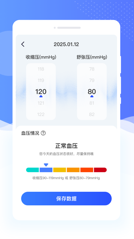安康血糖血压仪app