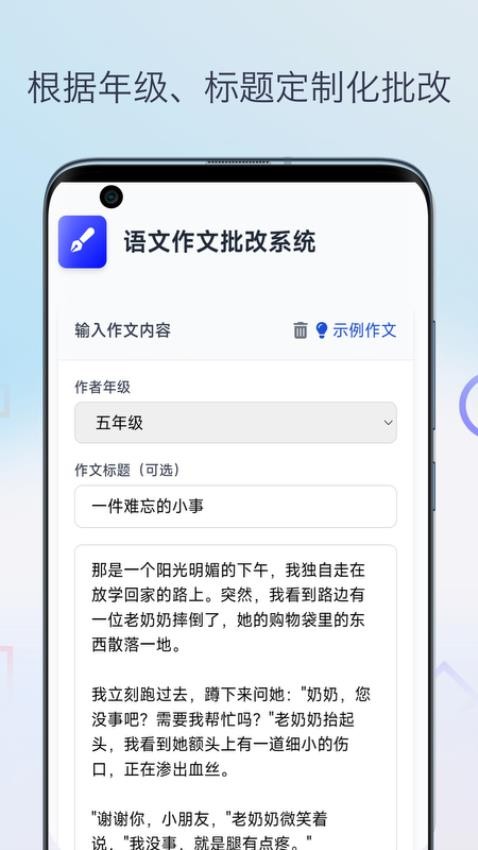 语文作文批改软件
