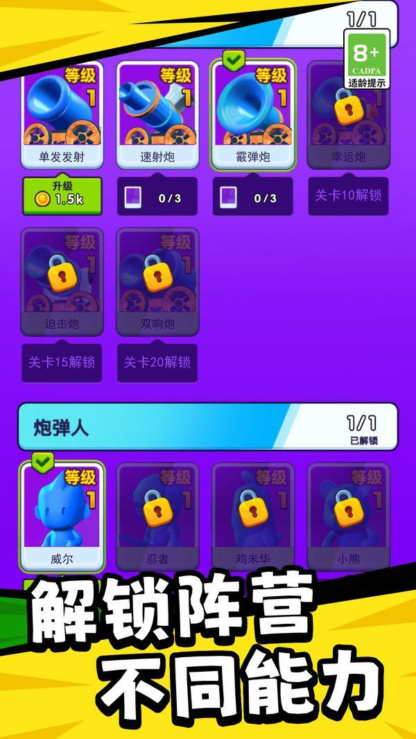 炮弹人大冲关游戏
