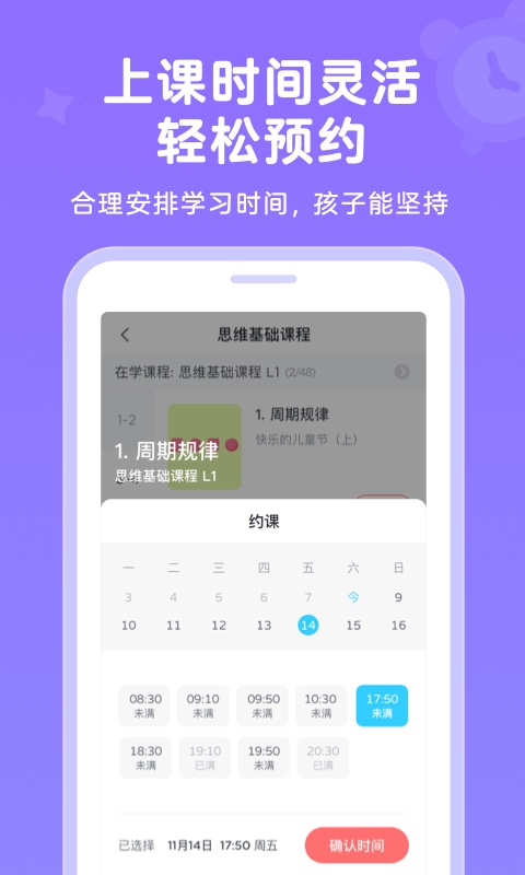 久趣家长端
