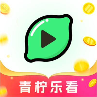 青柠乐看软件