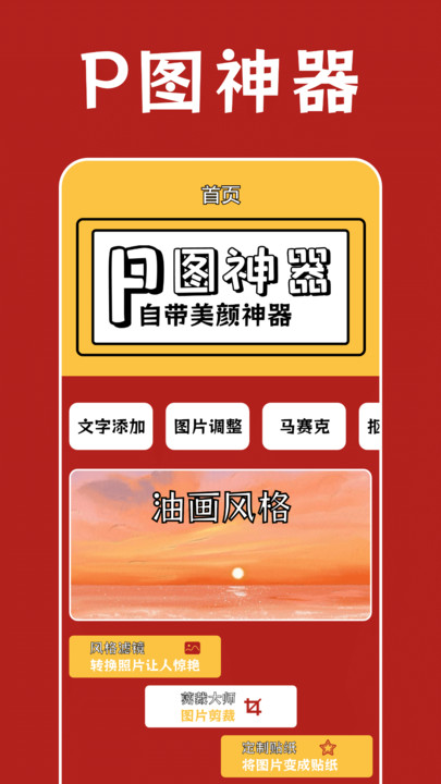 绝区相机编辑软件