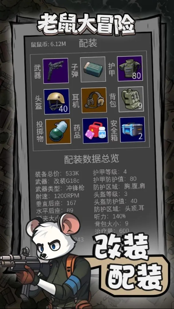 老鼠大冒险无限钞票版图3