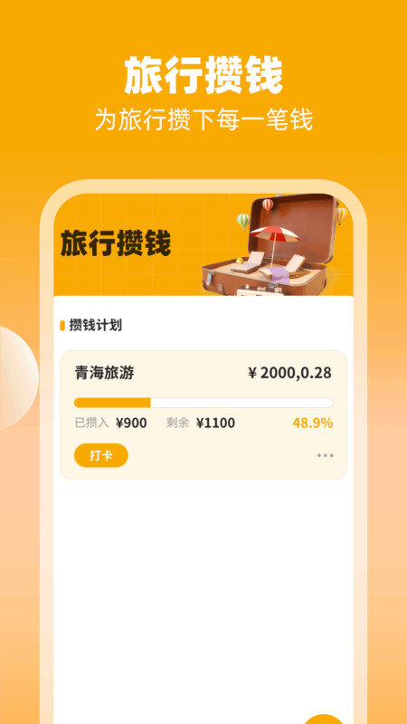 旅行招财喵软件