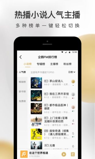 企鹅fm官方版