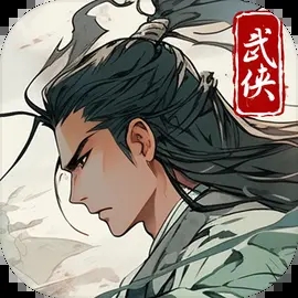 大侠式人生重制版无限行动点