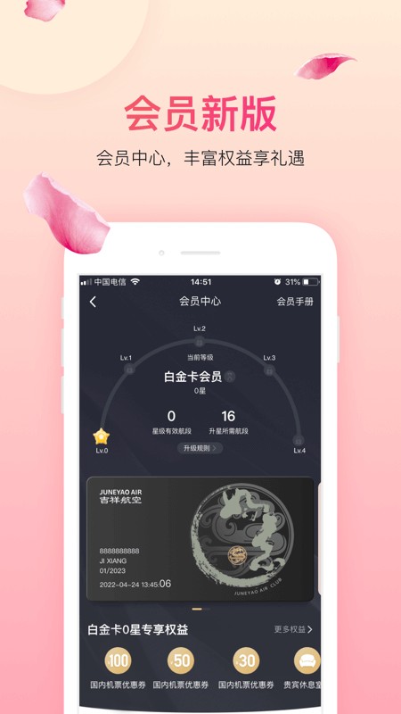 吉祥航空app