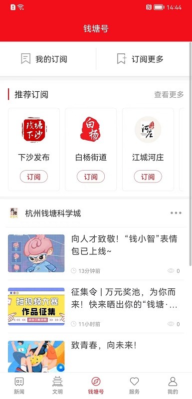 钱塘发布app