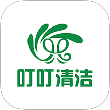 叮叮清洁服务app