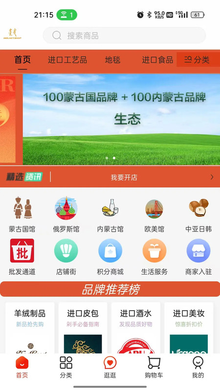 互贸商城app