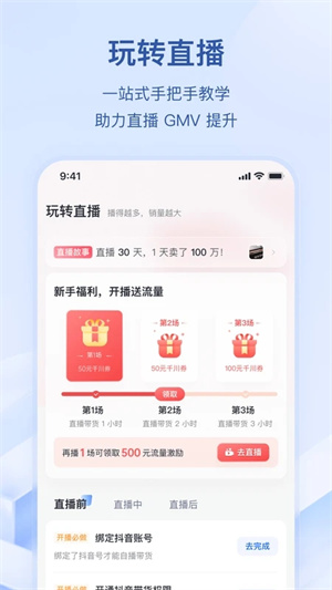 抖店工作台手机版