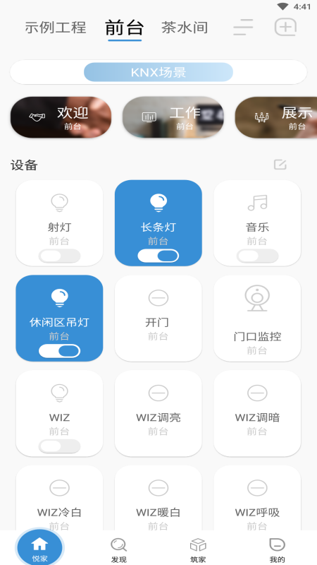 悦家智能app