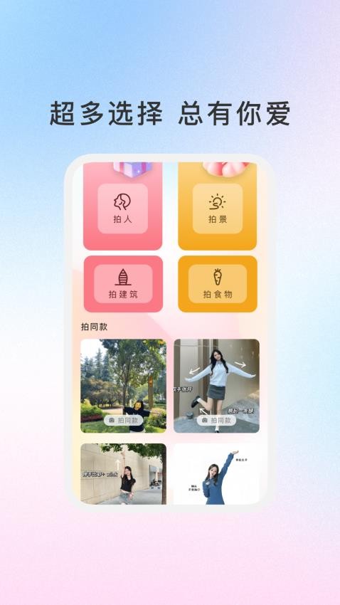 自嗨相机app