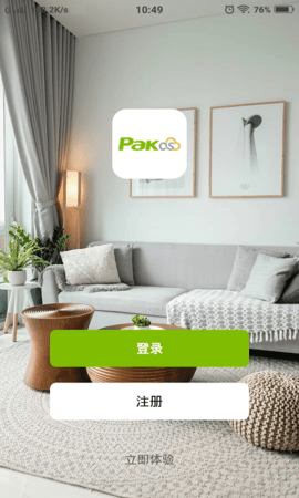 pak智能家居app
