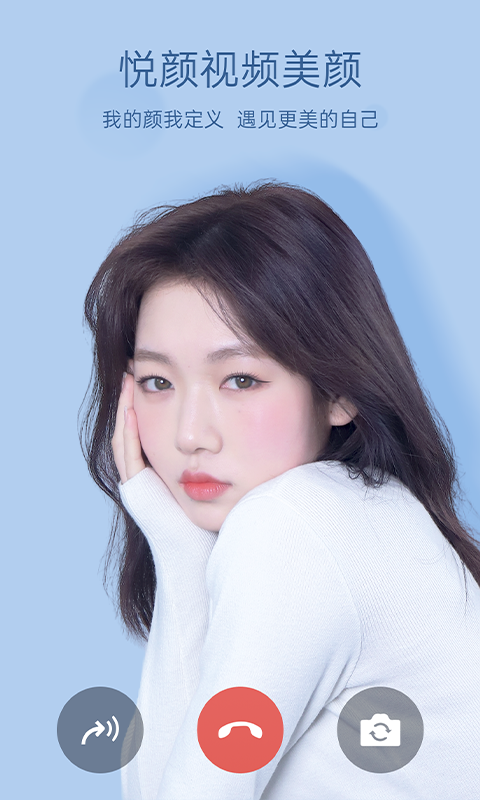 悦颜美颜app