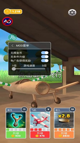 史诗飞机进化破解版无限金币