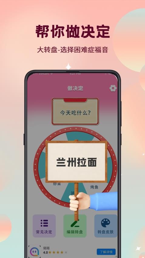 真心话大冒险转盘选择app
