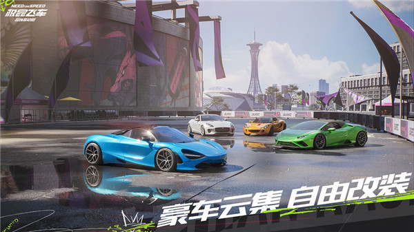 极品飞车集结官网版图3
