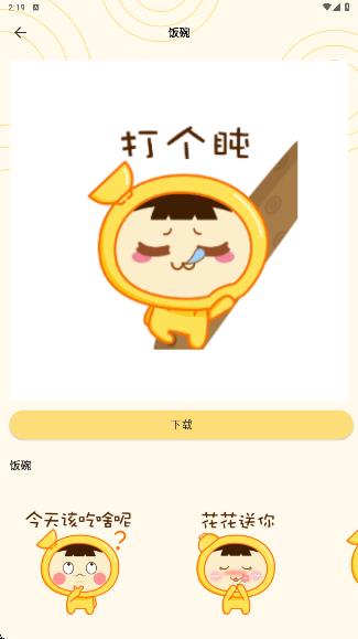 吃瓜表情包app